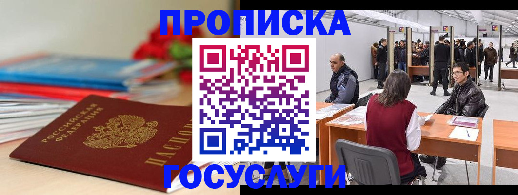 прописка законно в Ишимбае
