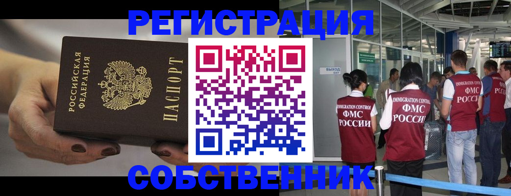 временная регистрация в Ишимбае