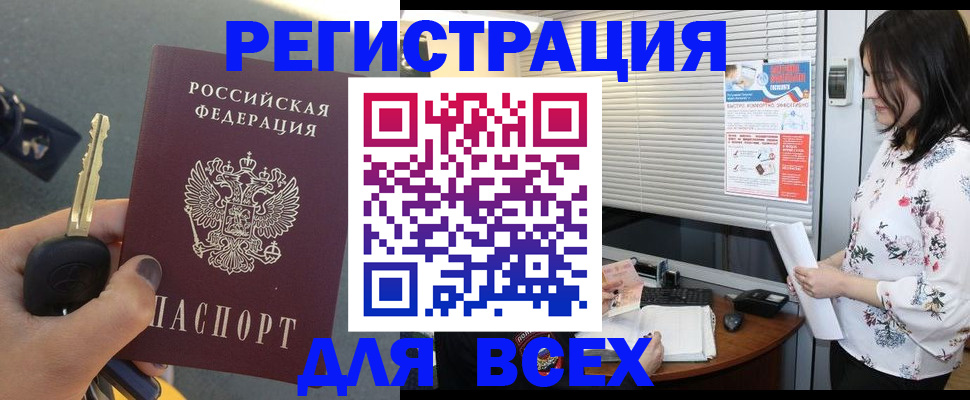 прописка для школы в Ишимбае