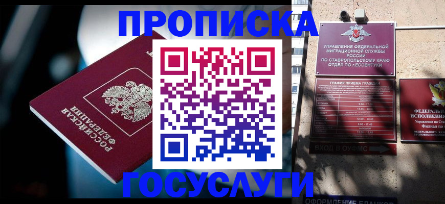 прописка в Ишимбае