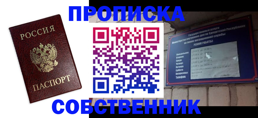 прописка 2025 в Ишимбае