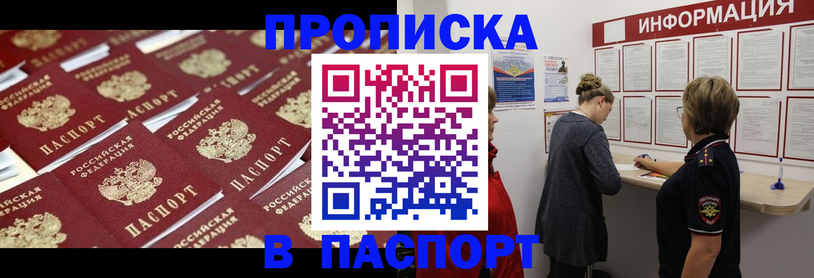 прописка для военкомата в Ишимбае