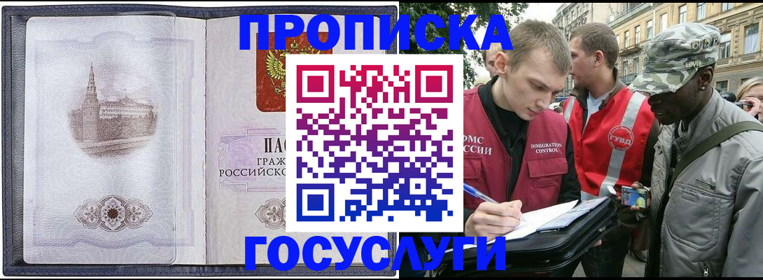 прописка 2025 в Ишимбае