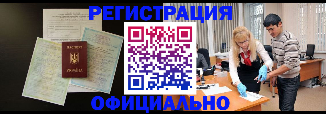 прописка 2025 в Ишимбае