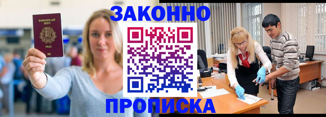 временная регистрация гарантия в Ишимбае