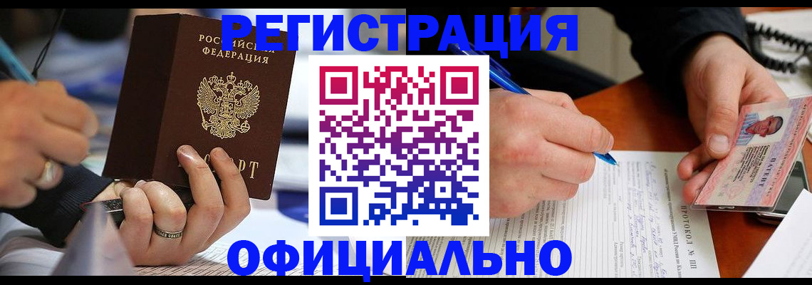 регистрация в Ишимбае